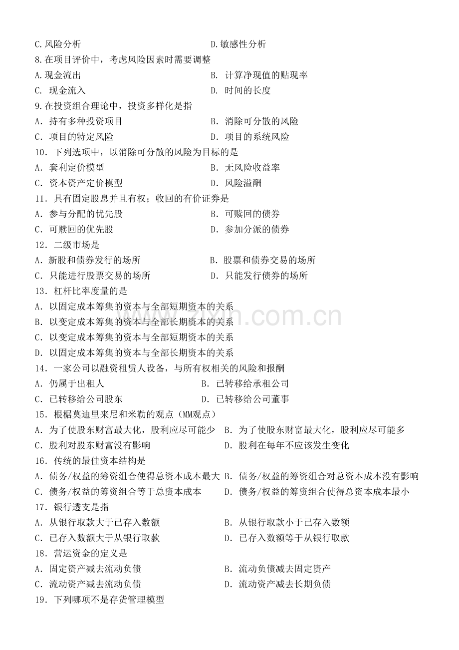 XX年7月国际会计与审计准则试卷及答案.docx_第2页