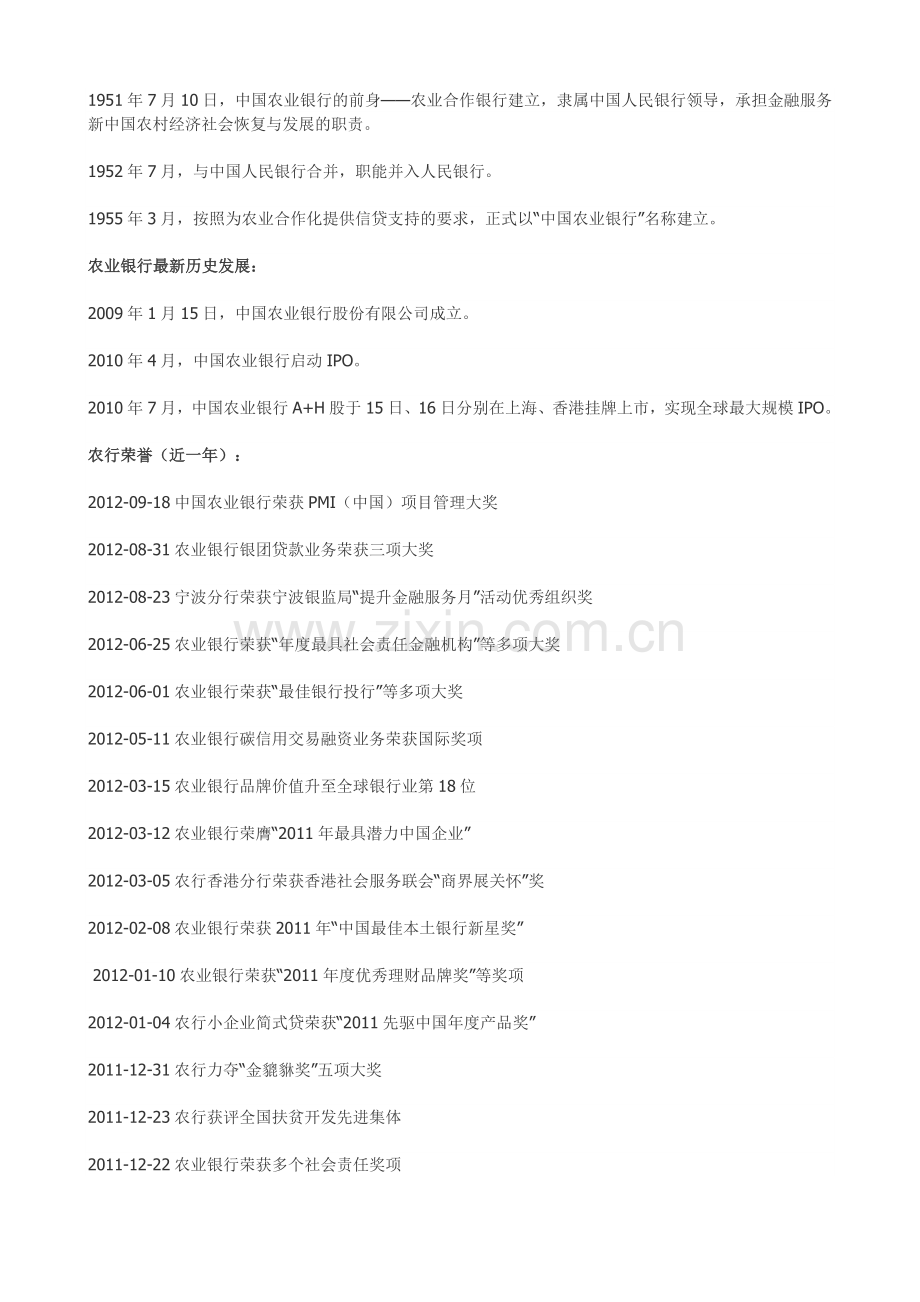 中国某银行笔试资料题库.docx_第2页