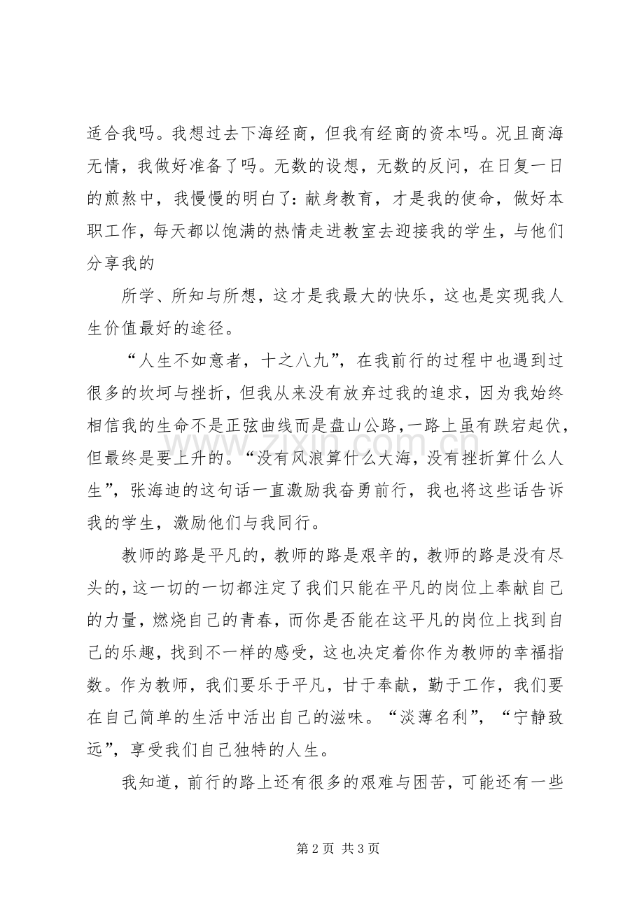 信心演讲稿[五篇材料] .docx_第2页