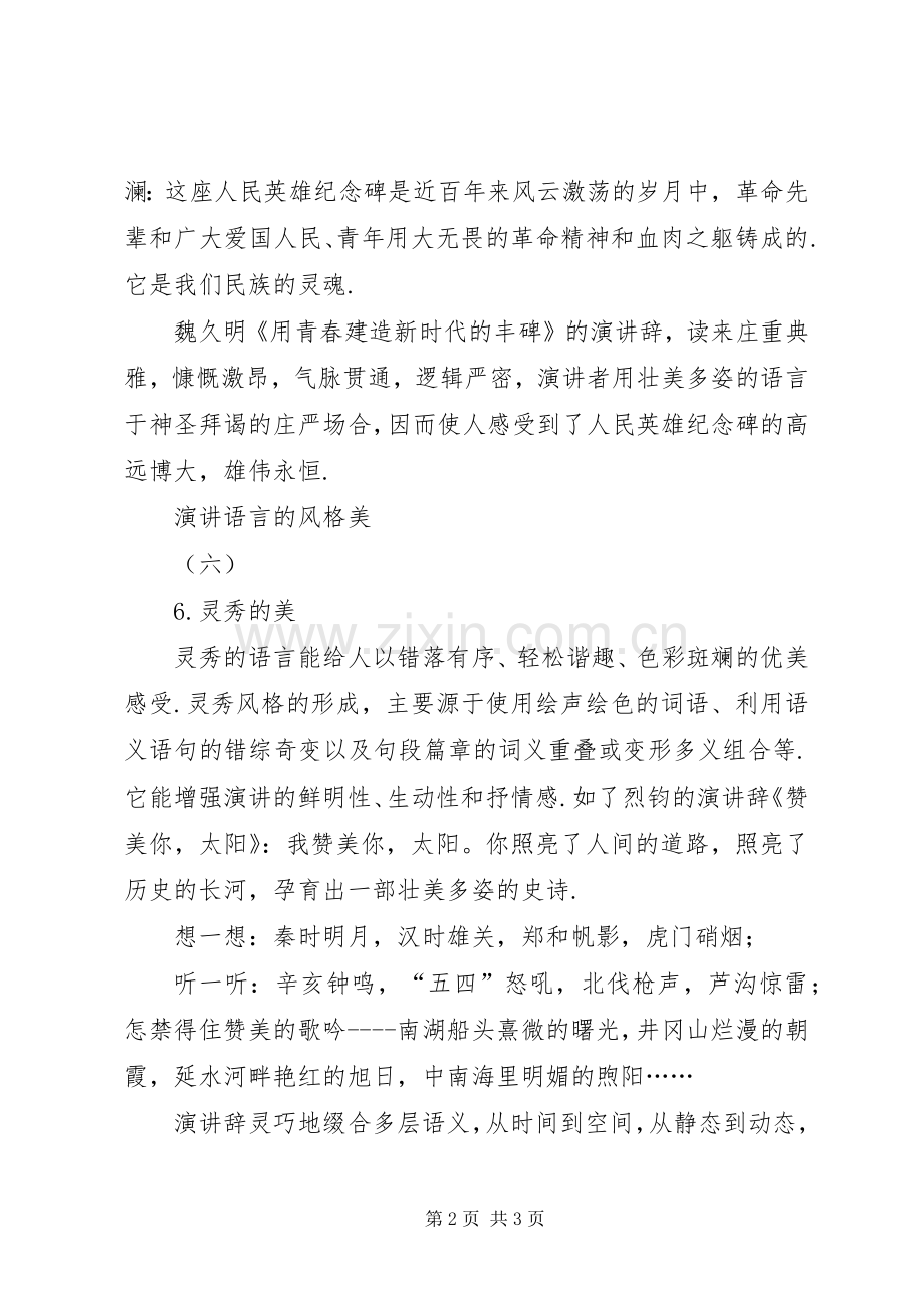 演讲写作的基本要求.docx_第2页