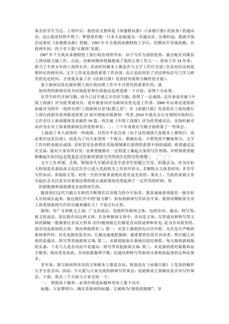关于新闻的作文.doc_第2页