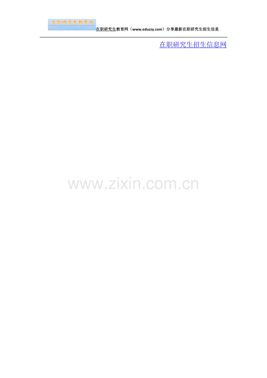 申请同等学力硕士学位概念.doc_第2页