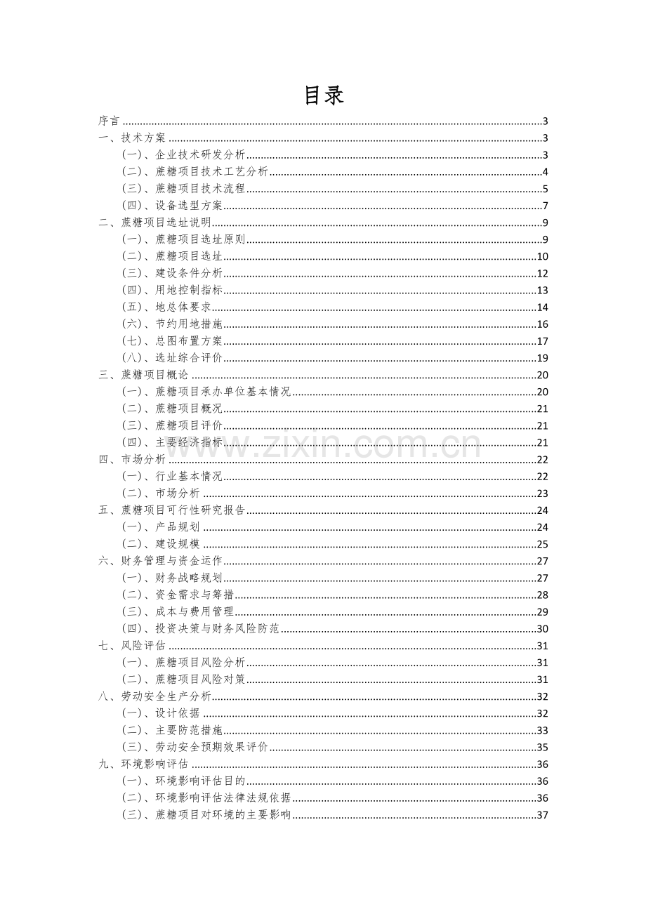 蔗糖项目商业计划书.docx_第2页