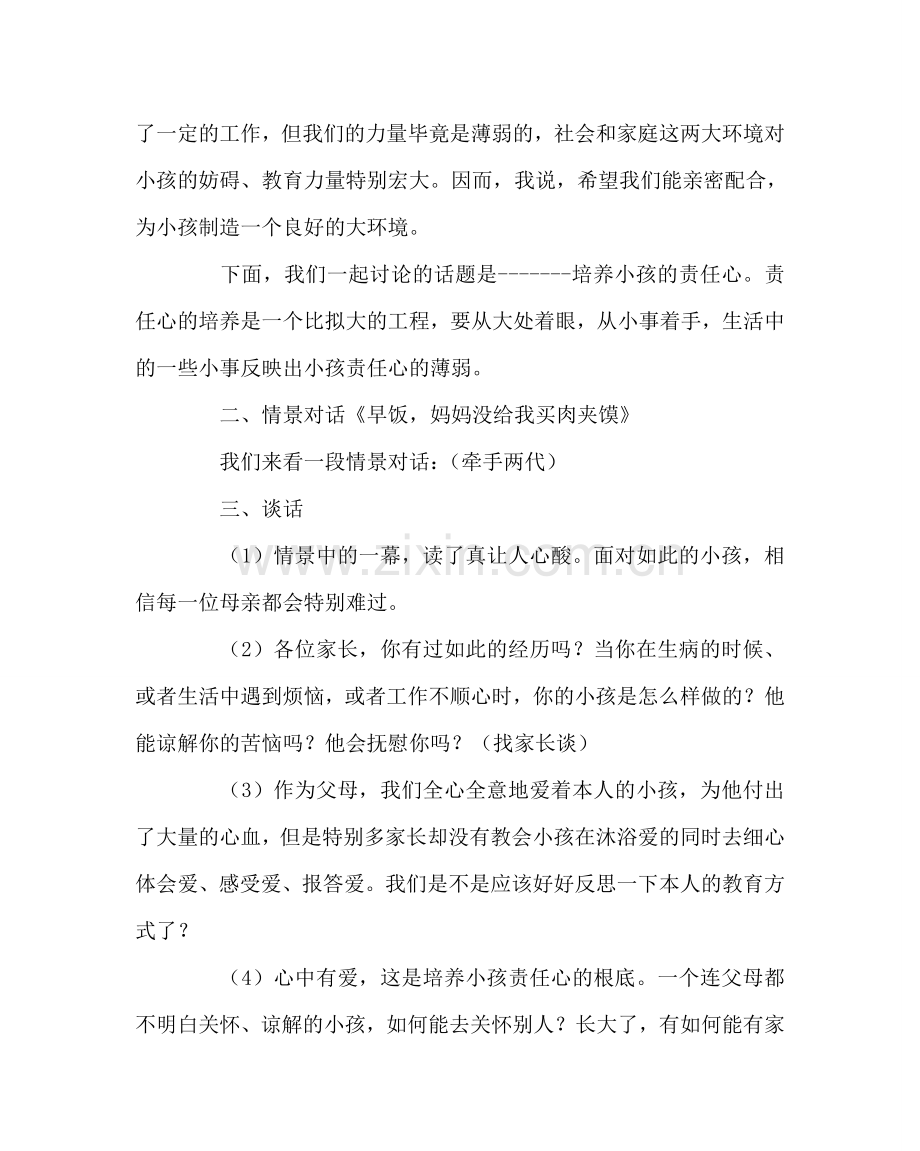 班主任工作范文家长学校教案.doc_第2页