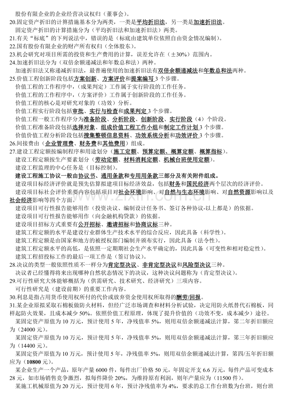 2024年工程经济与管理考试终结打印稿.doc_第2页
