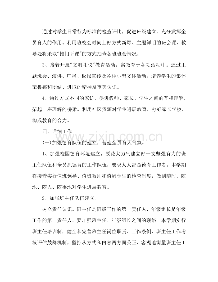 德育工作参考计划1.doc_第2页