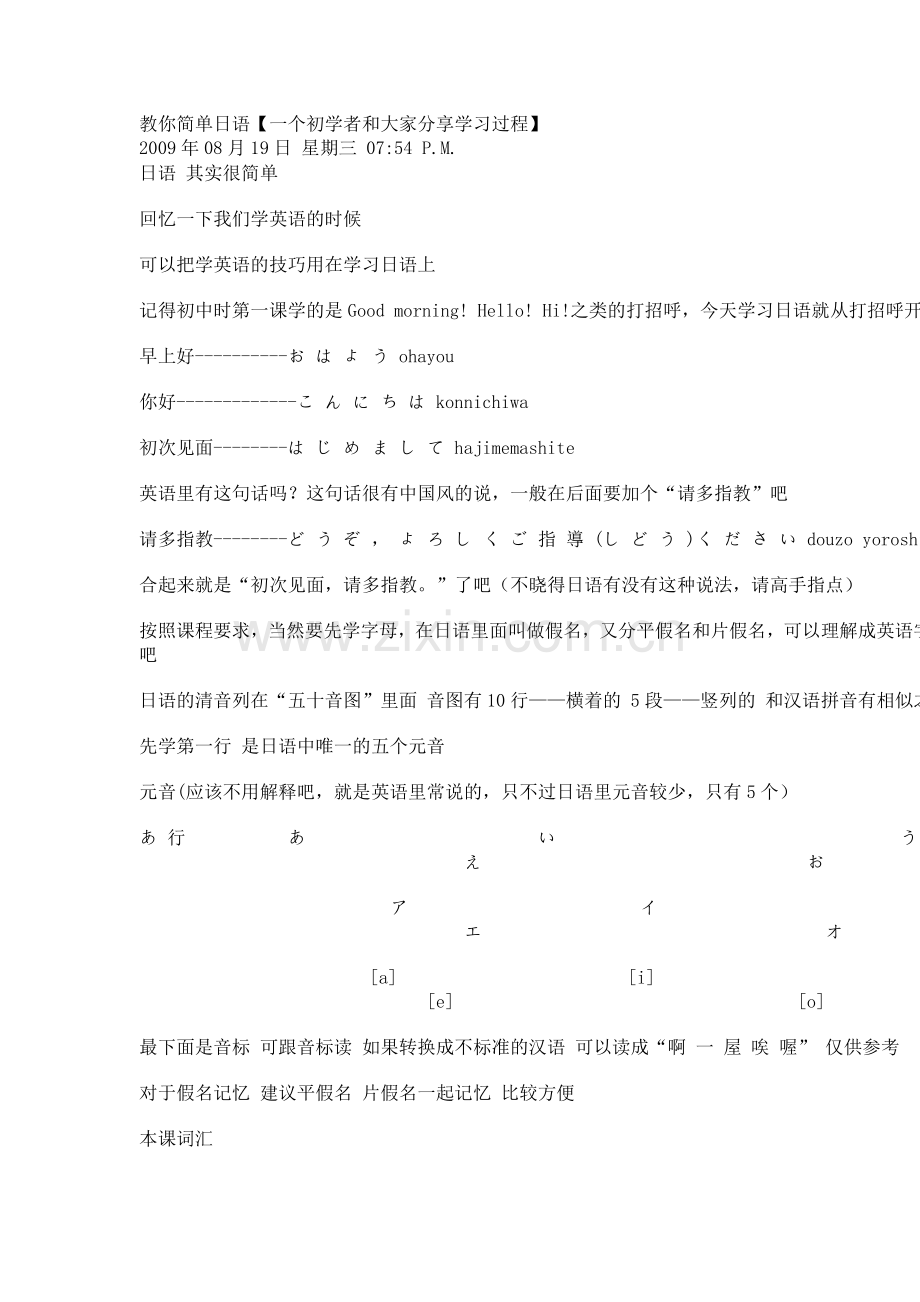 一个初学者及大家分享学习过程.doc_第1页