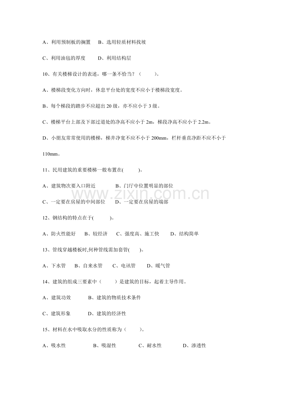 2024年新版工民建试题库.doc_第2页