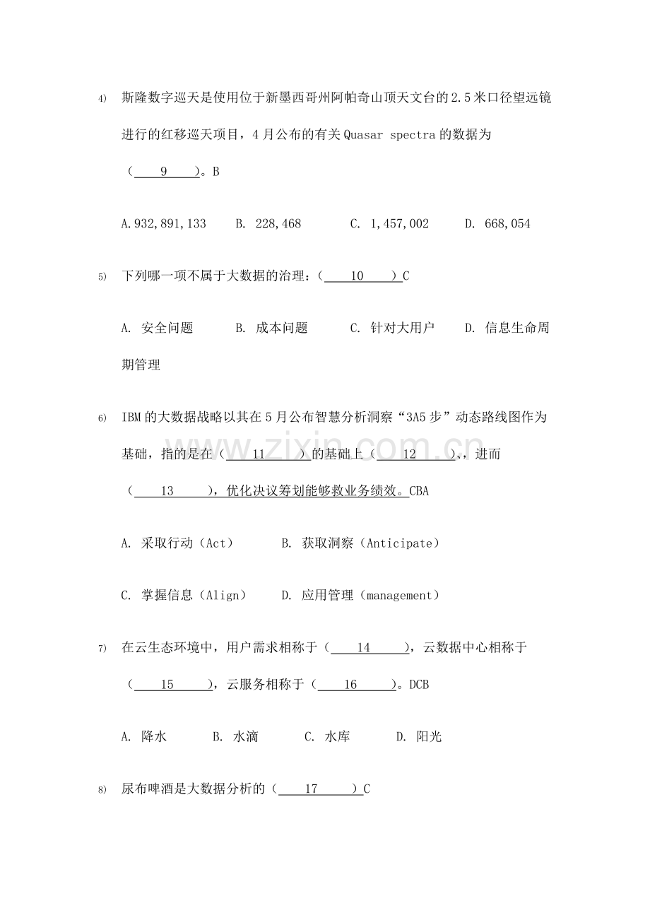2024年大数据时代试题综合题库.doc_第2页
