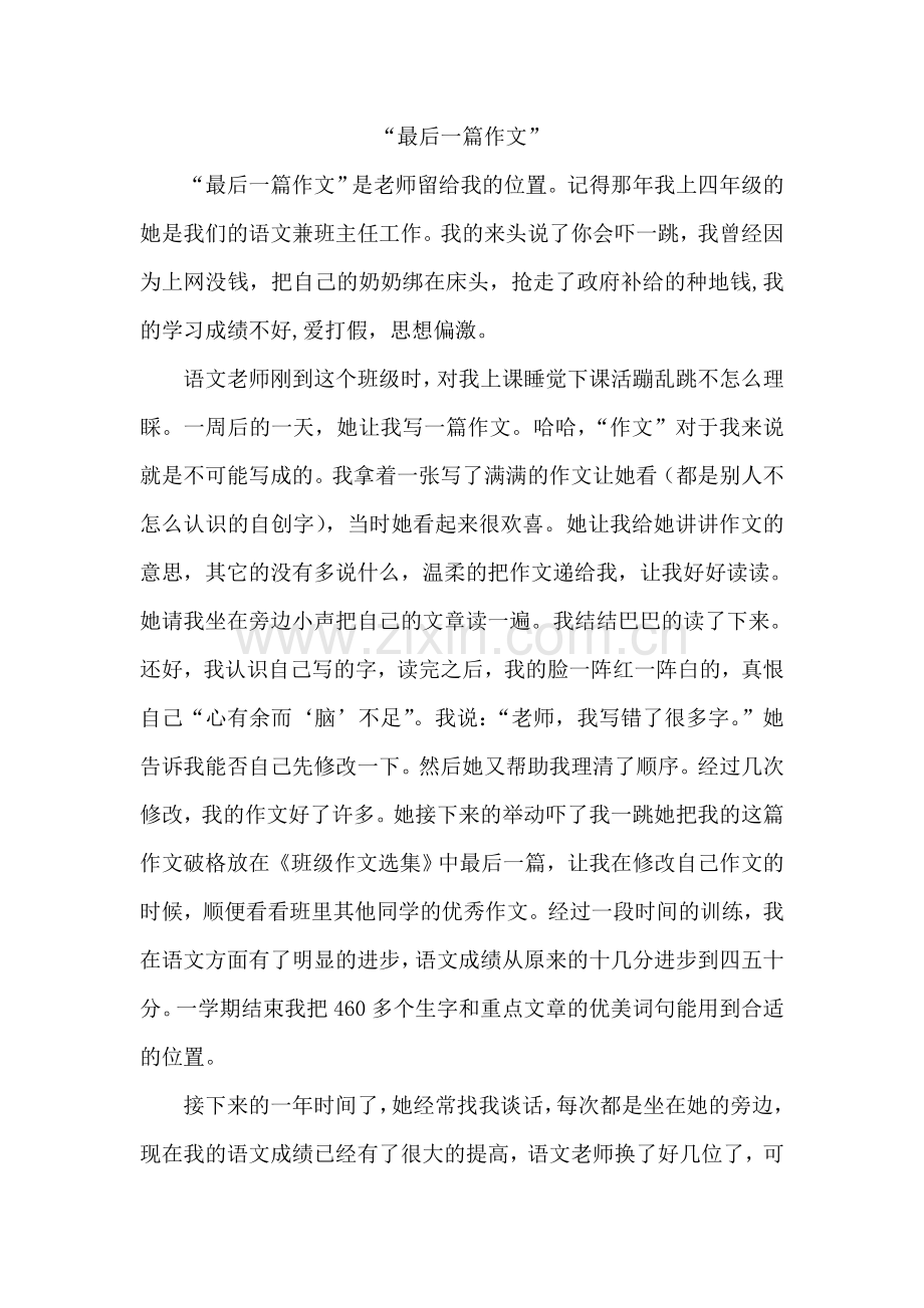 最后一篇作文.doc_第1页