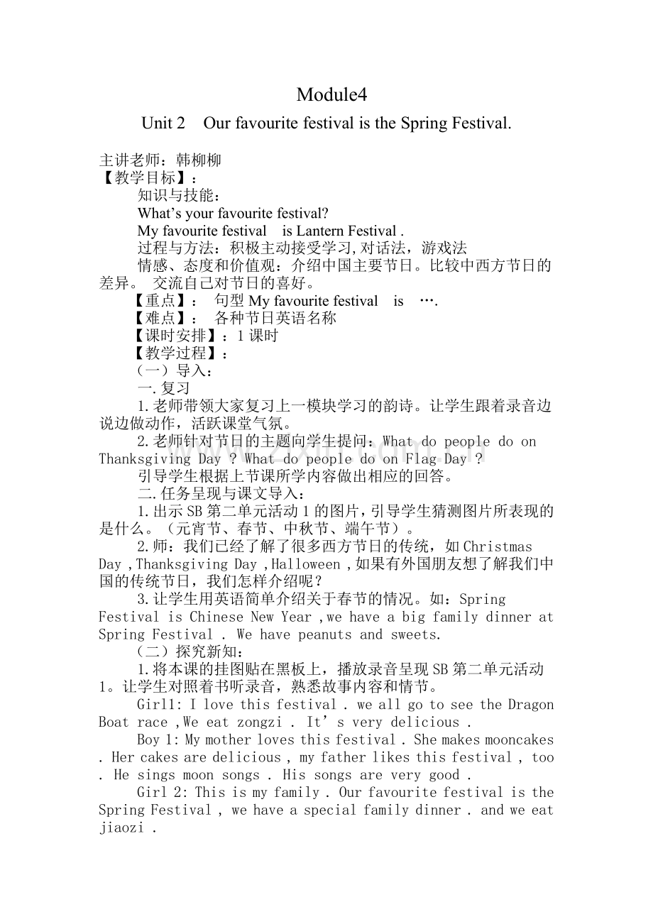 韩柳柳module4unit2教案.docx_第2页