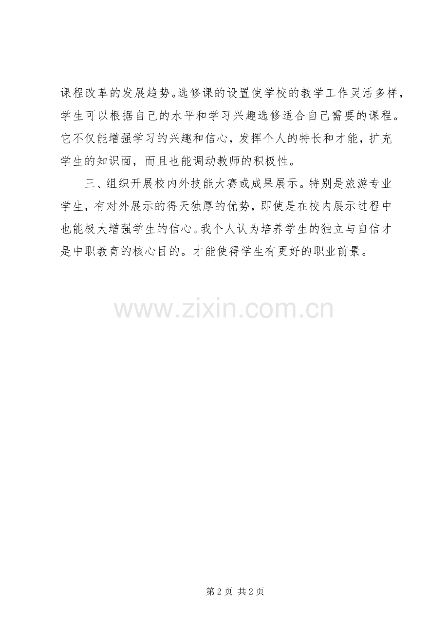 十佳少年竞选演讲稿范文集锦.docx_第2页