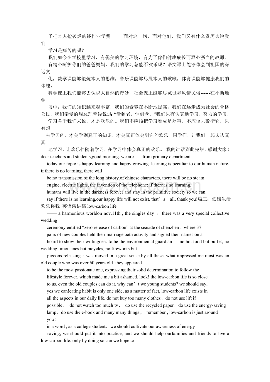 关于快乐的英语作文.doc_第2页