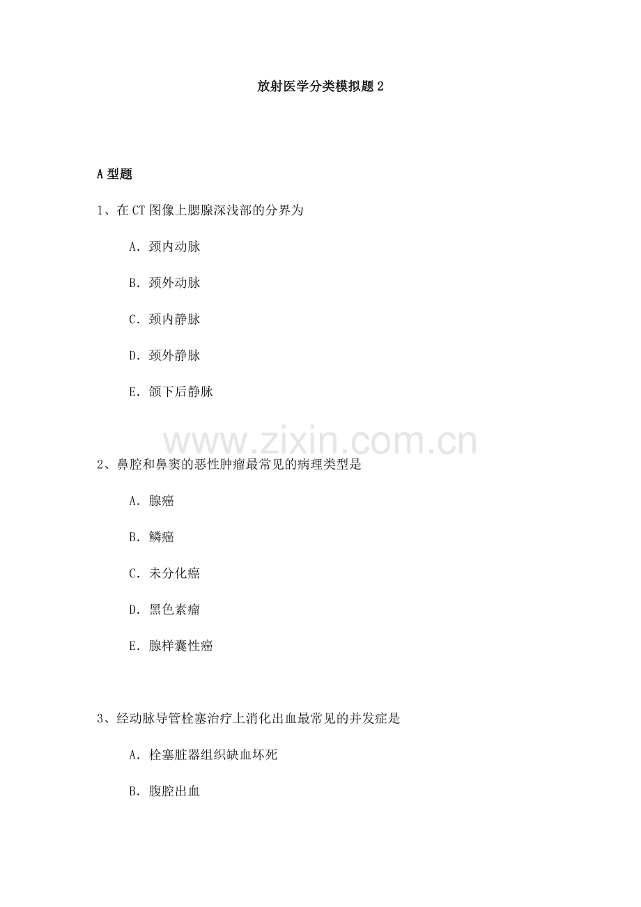 2024年放射医学专业副高职称考试模拟题.docx_第1页