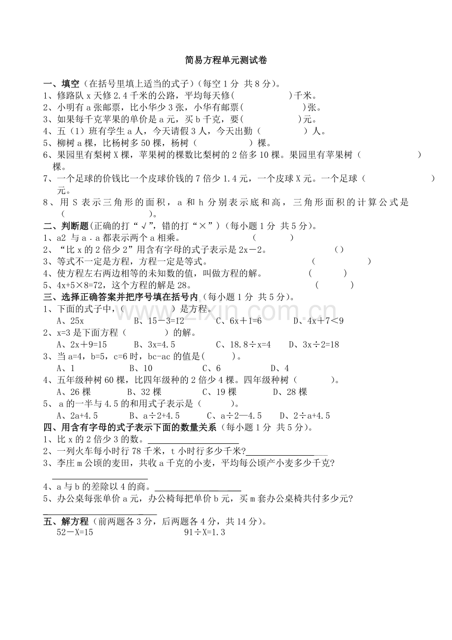 简易方程单元测试卷.doc_第1页