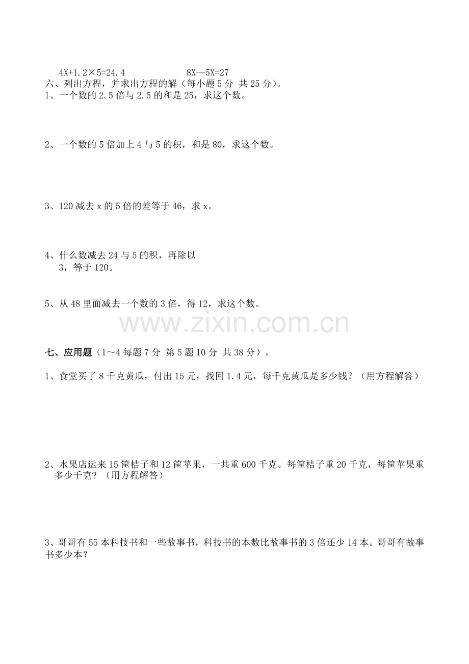 简易方程单元测试卷.doc_第2页