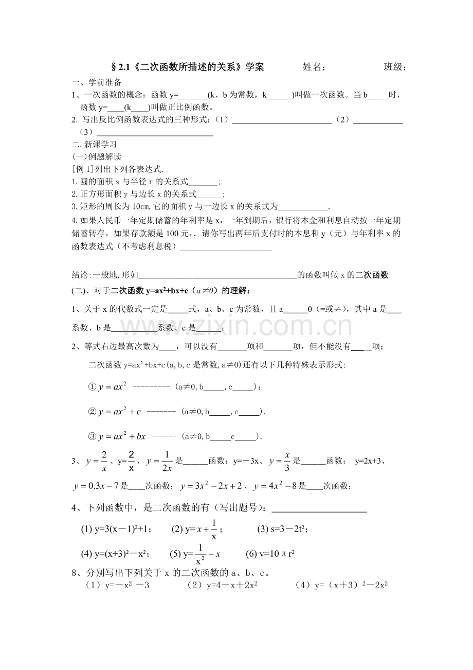 九上学案之37-二次函数所描述的关系.doc_第1页