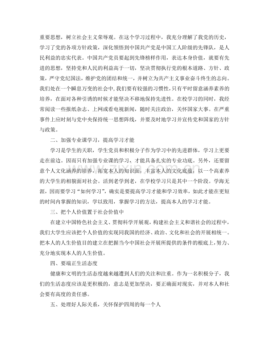 分享五篇入党积极分子2024第二季度思想汇报优秀范文参考.doc_第2页