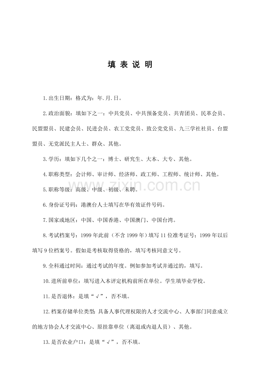 2024年注册资产评估师注册申请表.doc_第2页