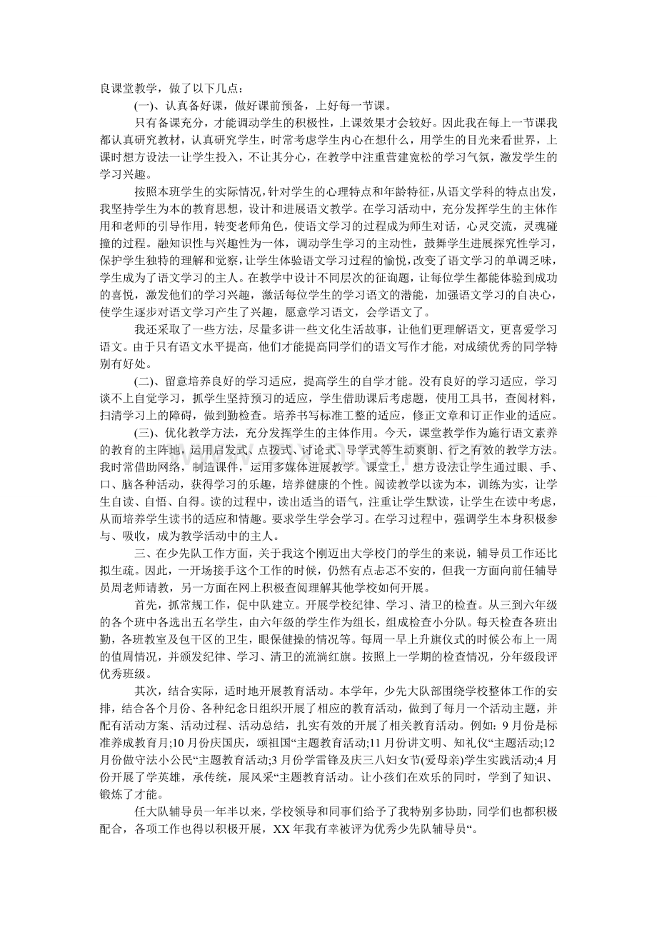 供用电工程专业的求职自荐信.doc_第2页