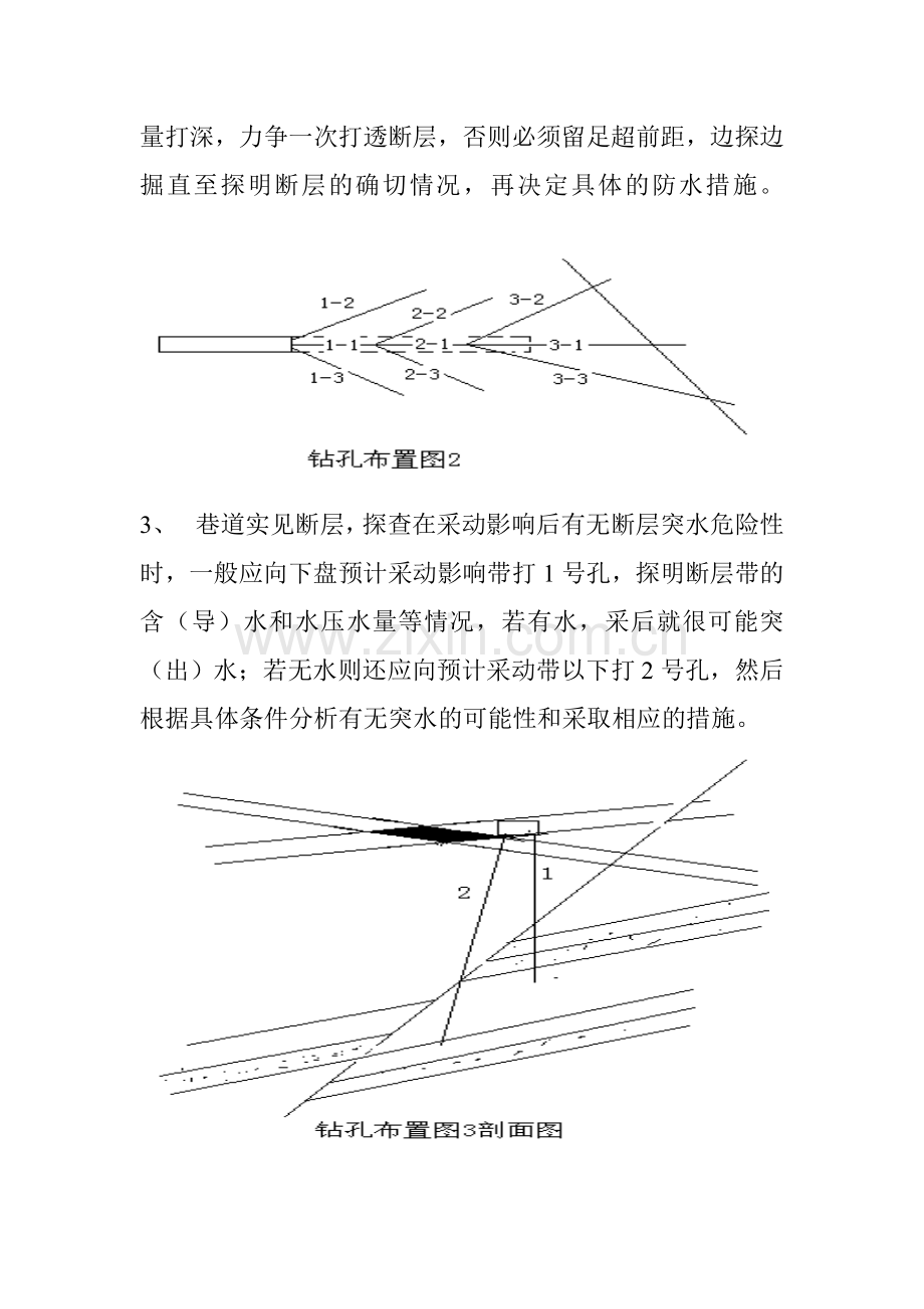 探放断层水方法及步骤.doc_第2页