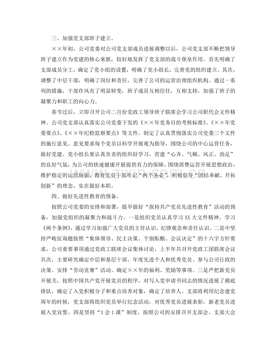 2024年工作参考总结-公司企业半年工作参考总结范文.doc_第2页