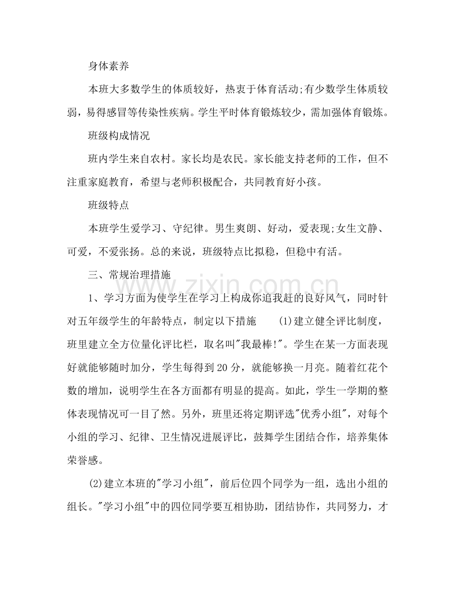 小学五年级班主任工作参考计划(4).doc_第2页