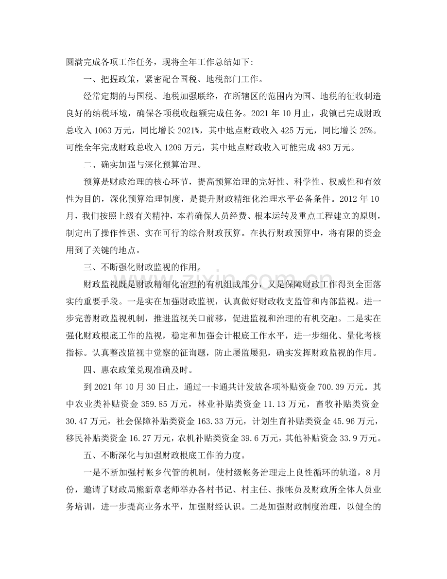 2024年乡镇财政所上半年工作参考总结.doc_第2页