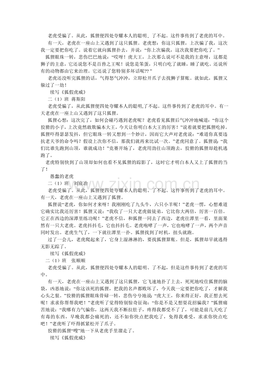 寓言故ۥ事狐假虎威400字作文.doc_第2页