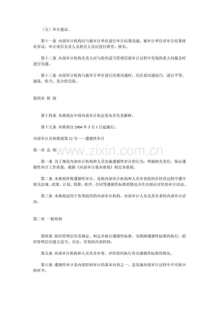 内部审计具体准则第11号——结果沟通.docx_第2页