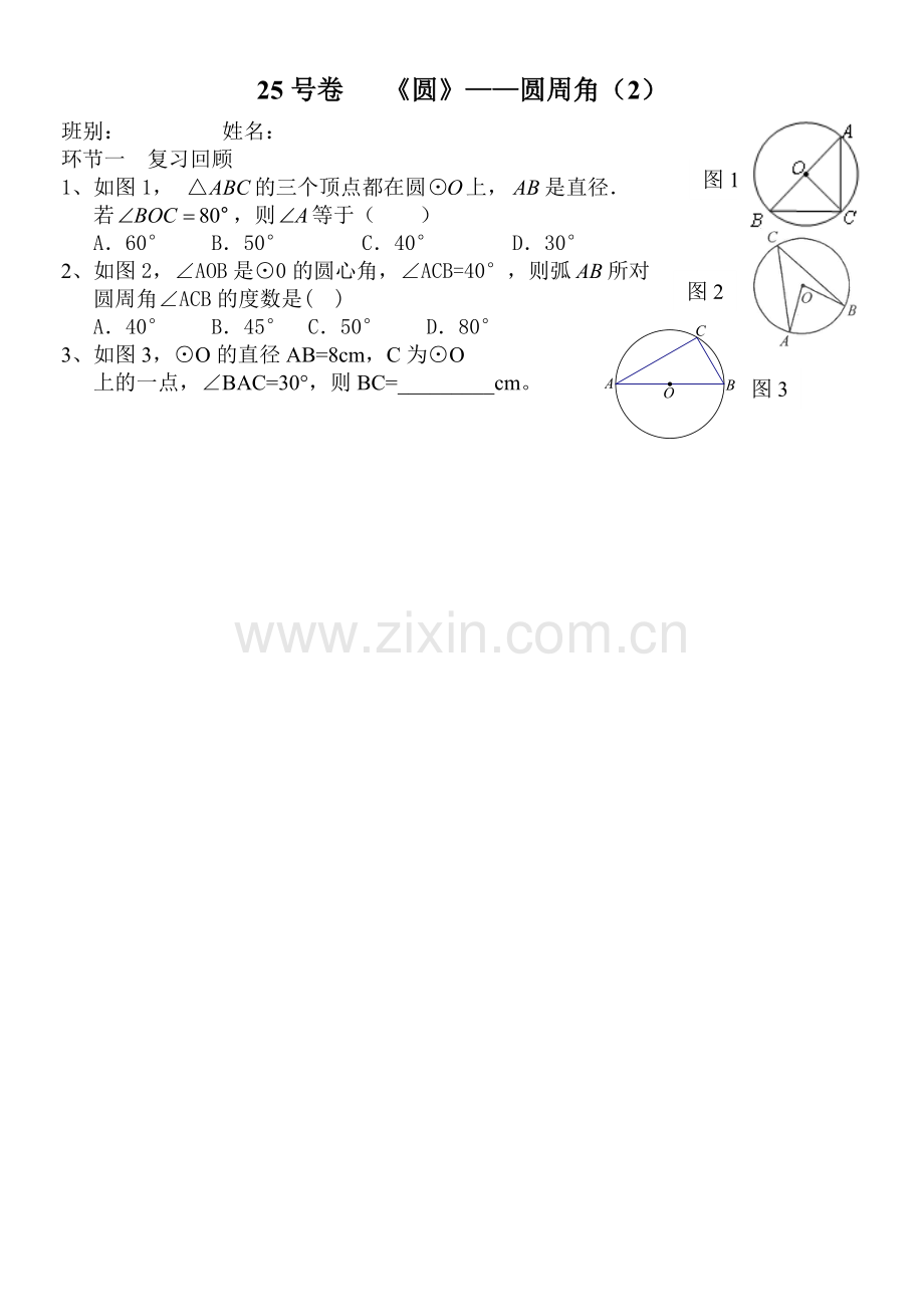第五讲---24.1.4圆周角2.doc_第1页