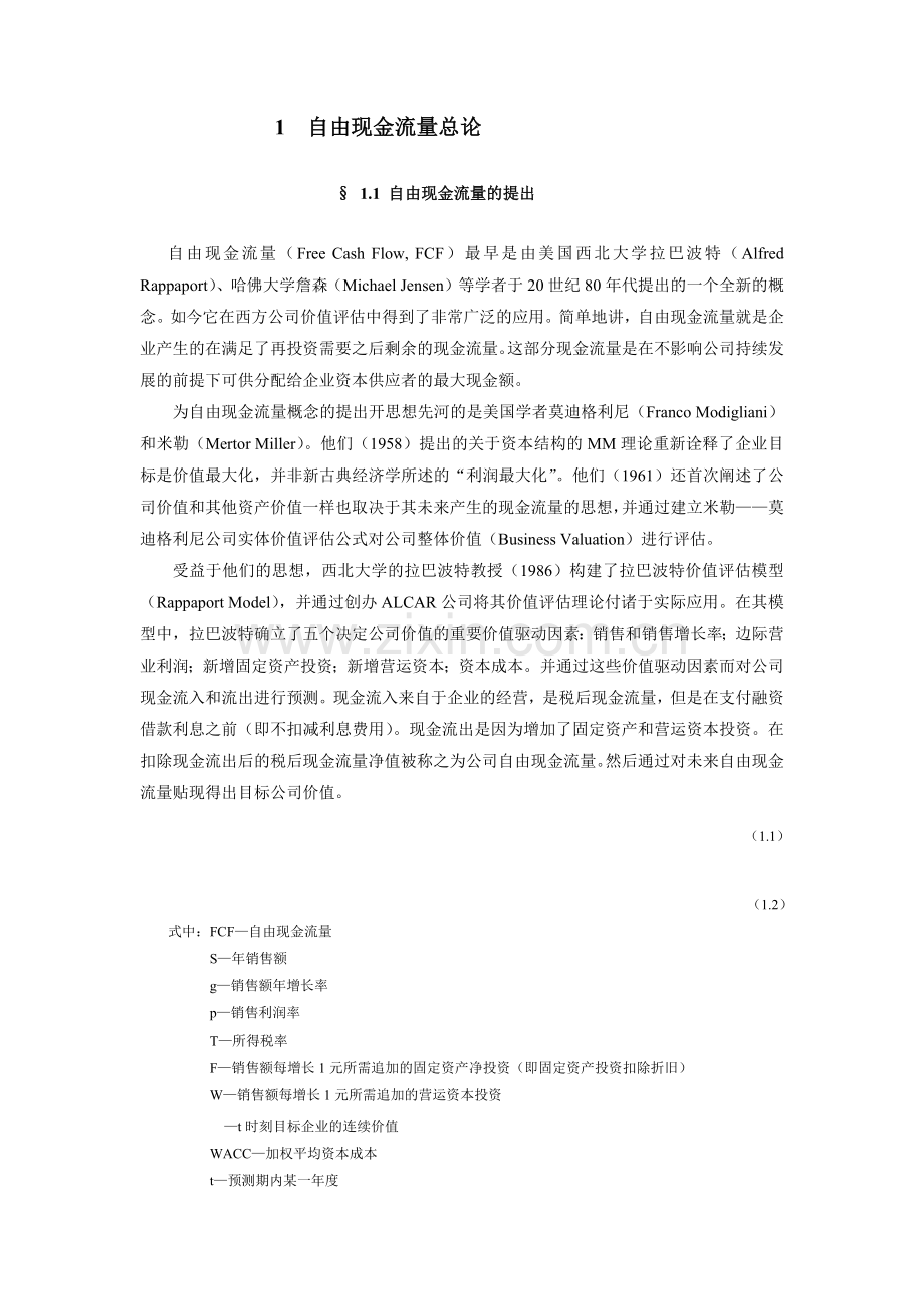 上市公司自由现金流量的计算( 42页).docx_第1页
