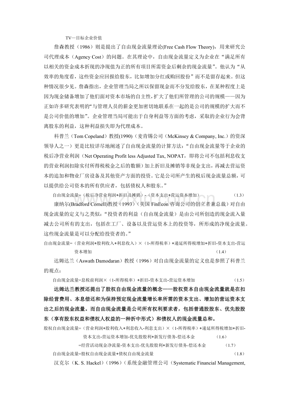 上市公司自由现金流量的计算( 42页).docx_第2页