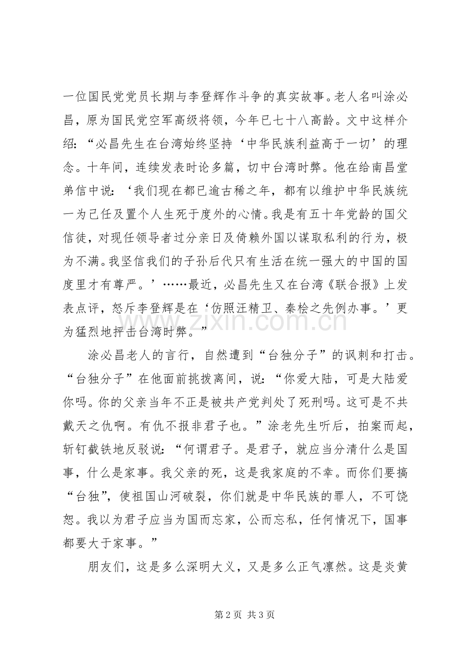 祖国在我心中演讲致辞祖国利益高于一切.docx_第2页