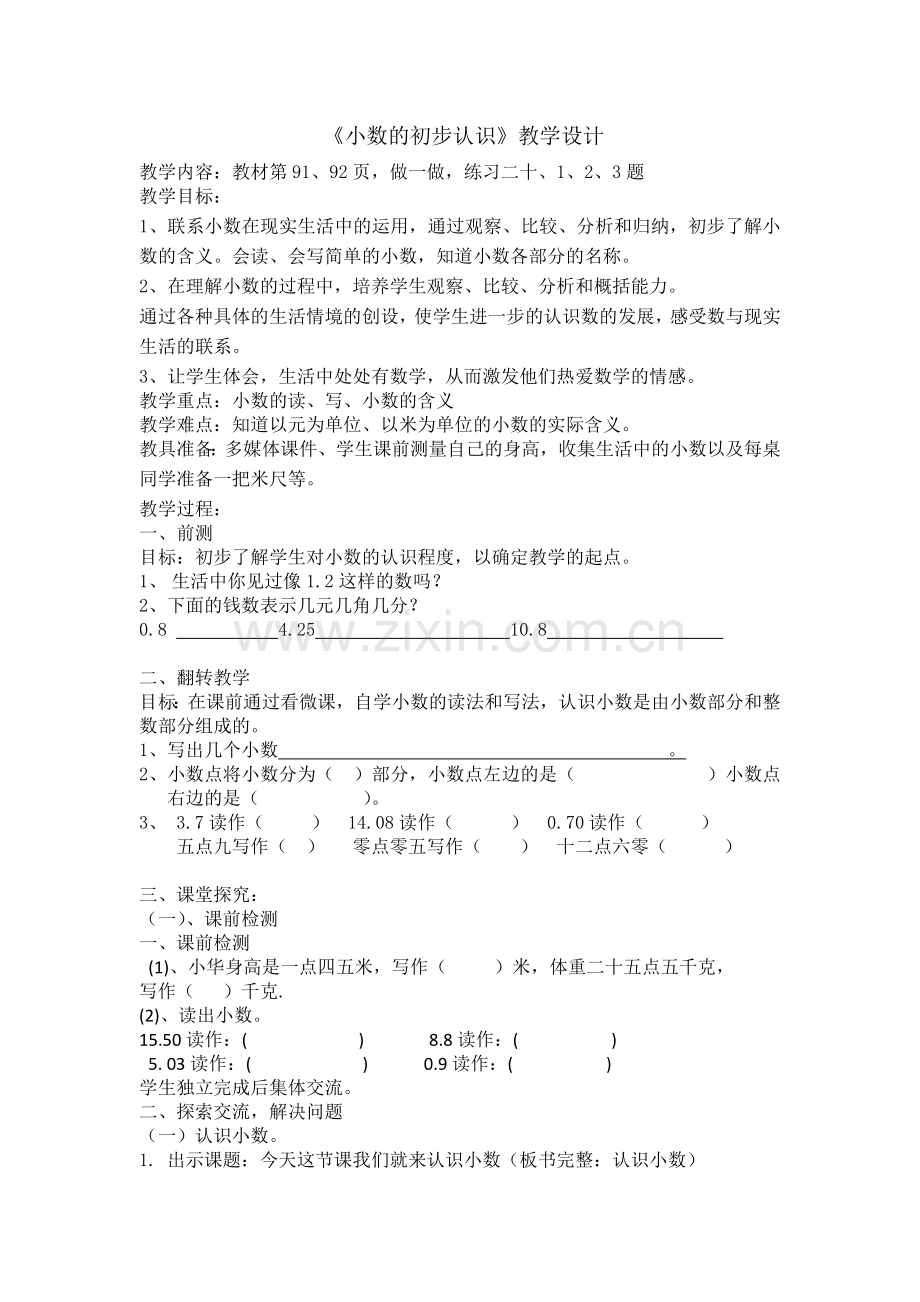 小学数学2011版本小学四年级小数的认识.doc_第1页