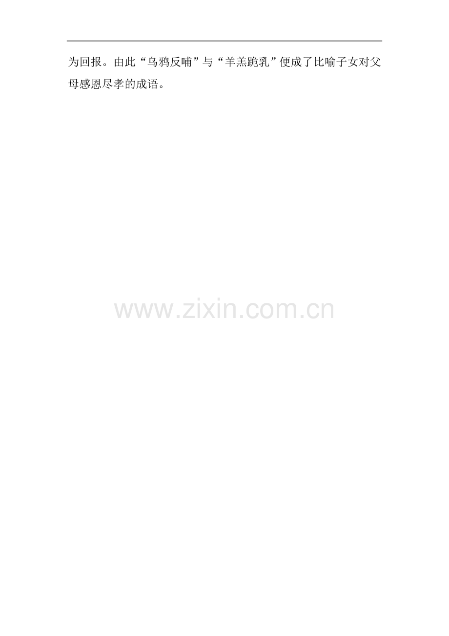 拓展阅读——感恩尽孝的故事.doc_第2页