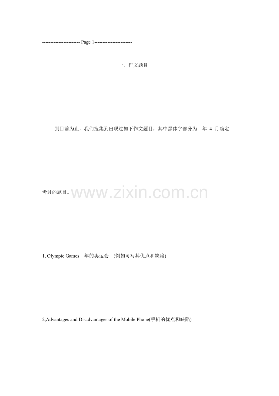 2024年大学英语B统考作文题库及范文包过大英B.doc_第1页
