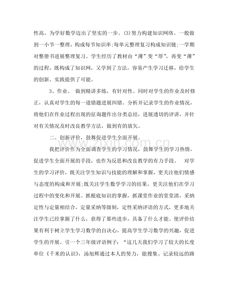 2024年三年级教学工作参考总结.doc_第2页