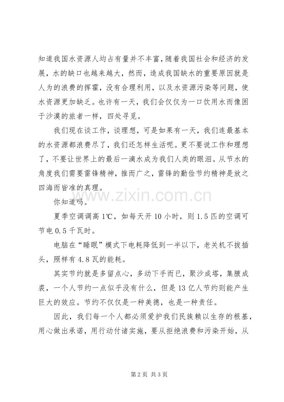 我为节约做贡献(房管局演讲稿范文).docx_第2页
