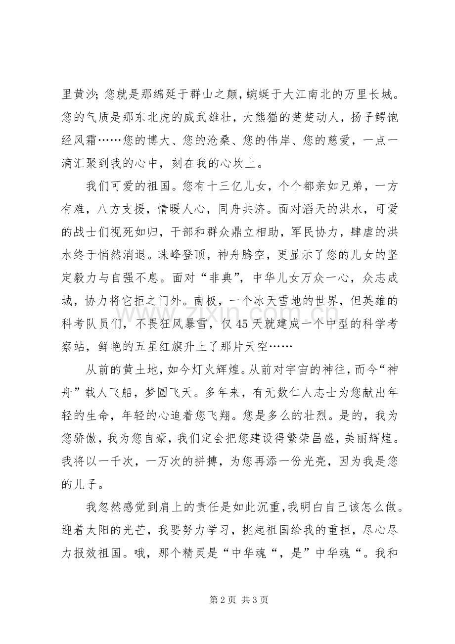 中华魂致辞演讲稿：我爱党.docx_第2页