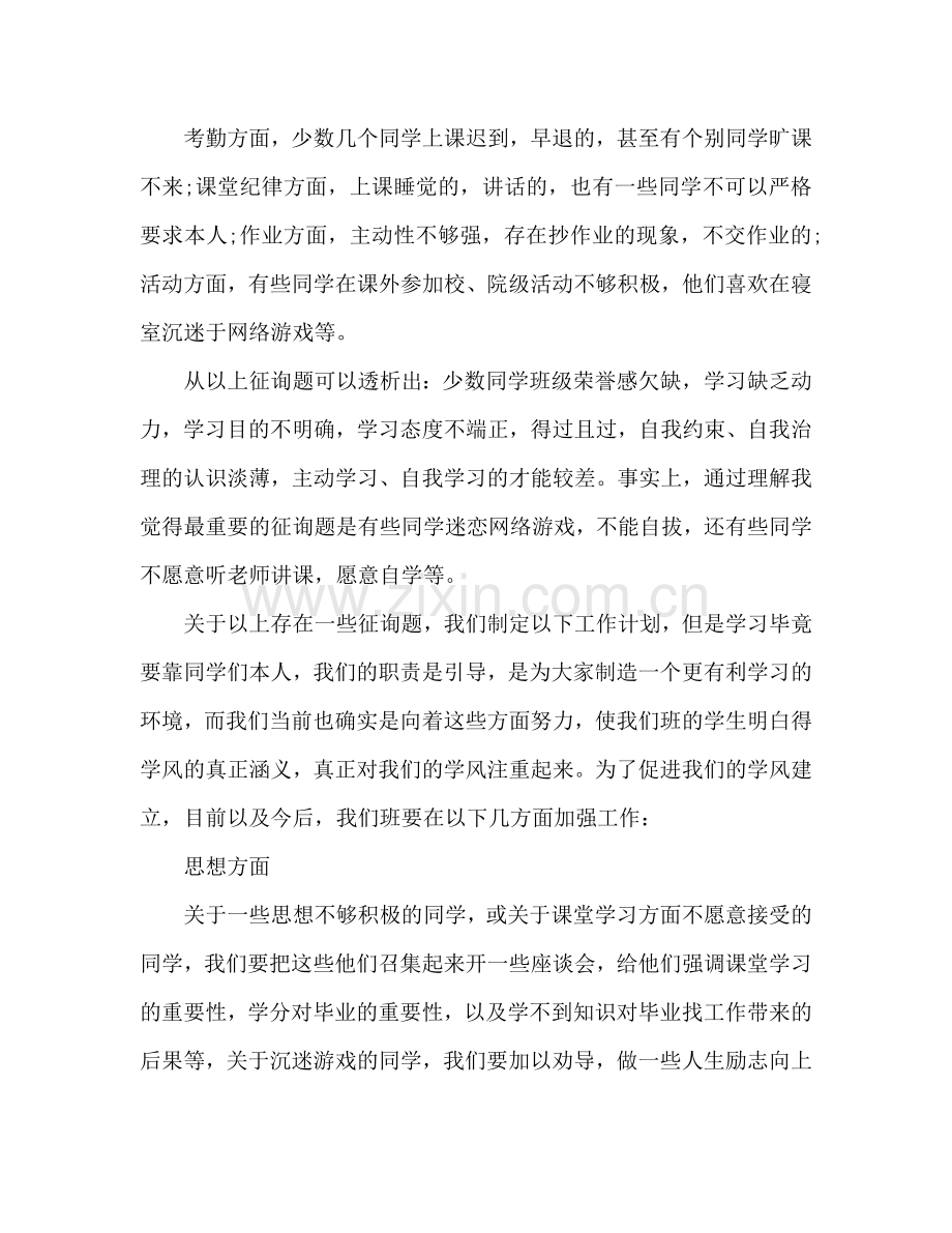 学风建设工作参考计划范文.doc_第2页
