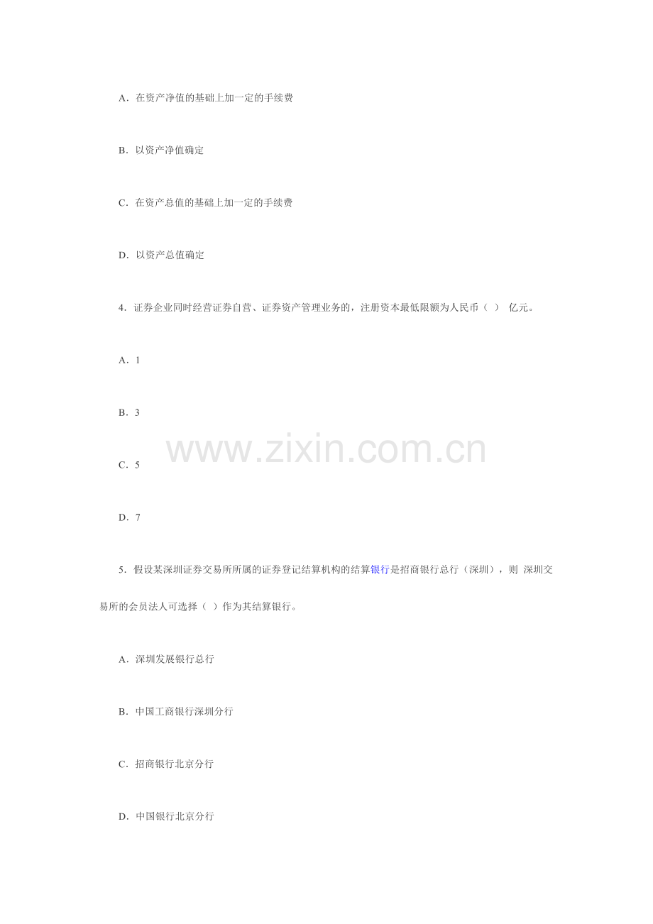 证券从业资格考试证券交易习题.doc_第2页