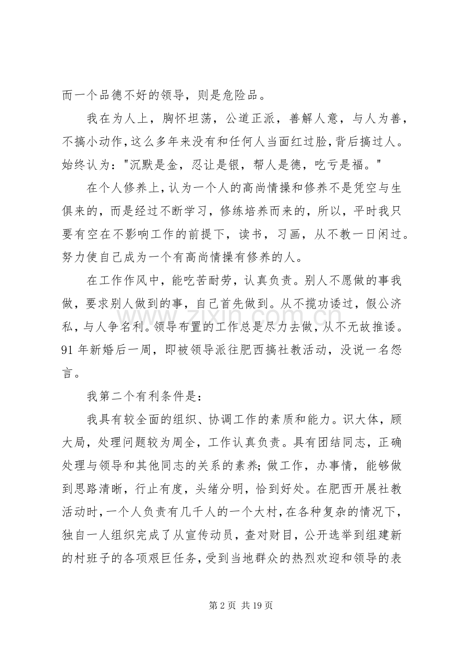 站长竞聘演讲致辞4篇.docx_第2页