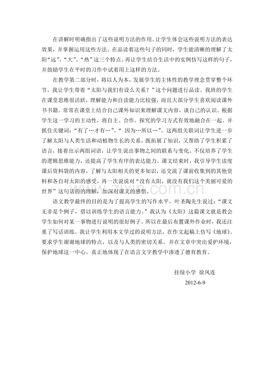 《太阳》教学反思（徐凤连）.doc_第2页