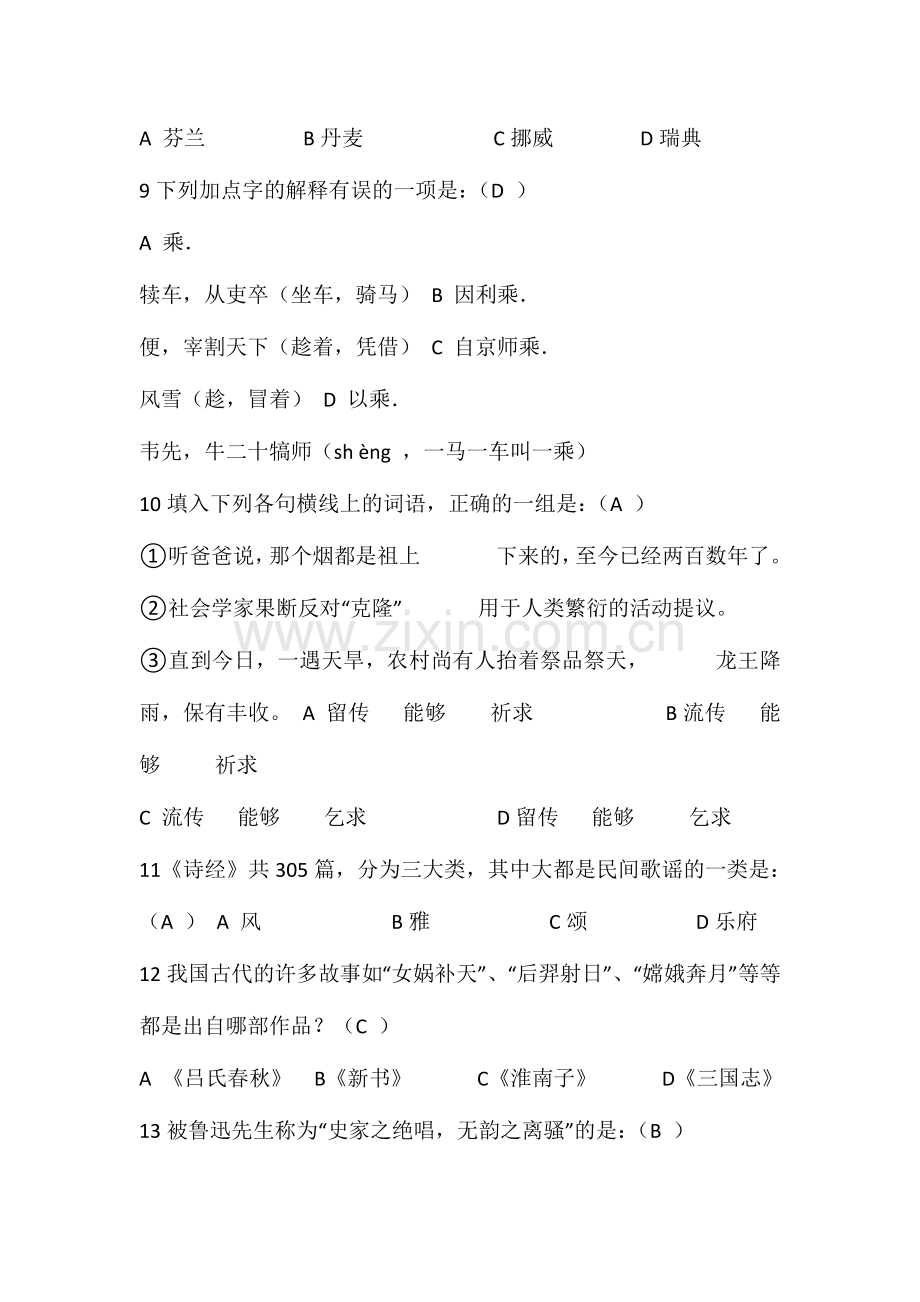 2024年文学部分知识竞赛题库.doc_第2页