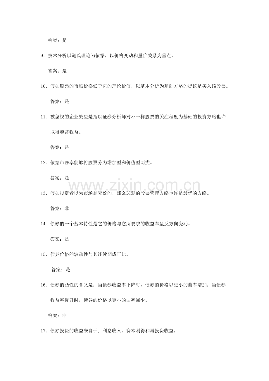 2024年新版证券投资学题库.doc_第2页