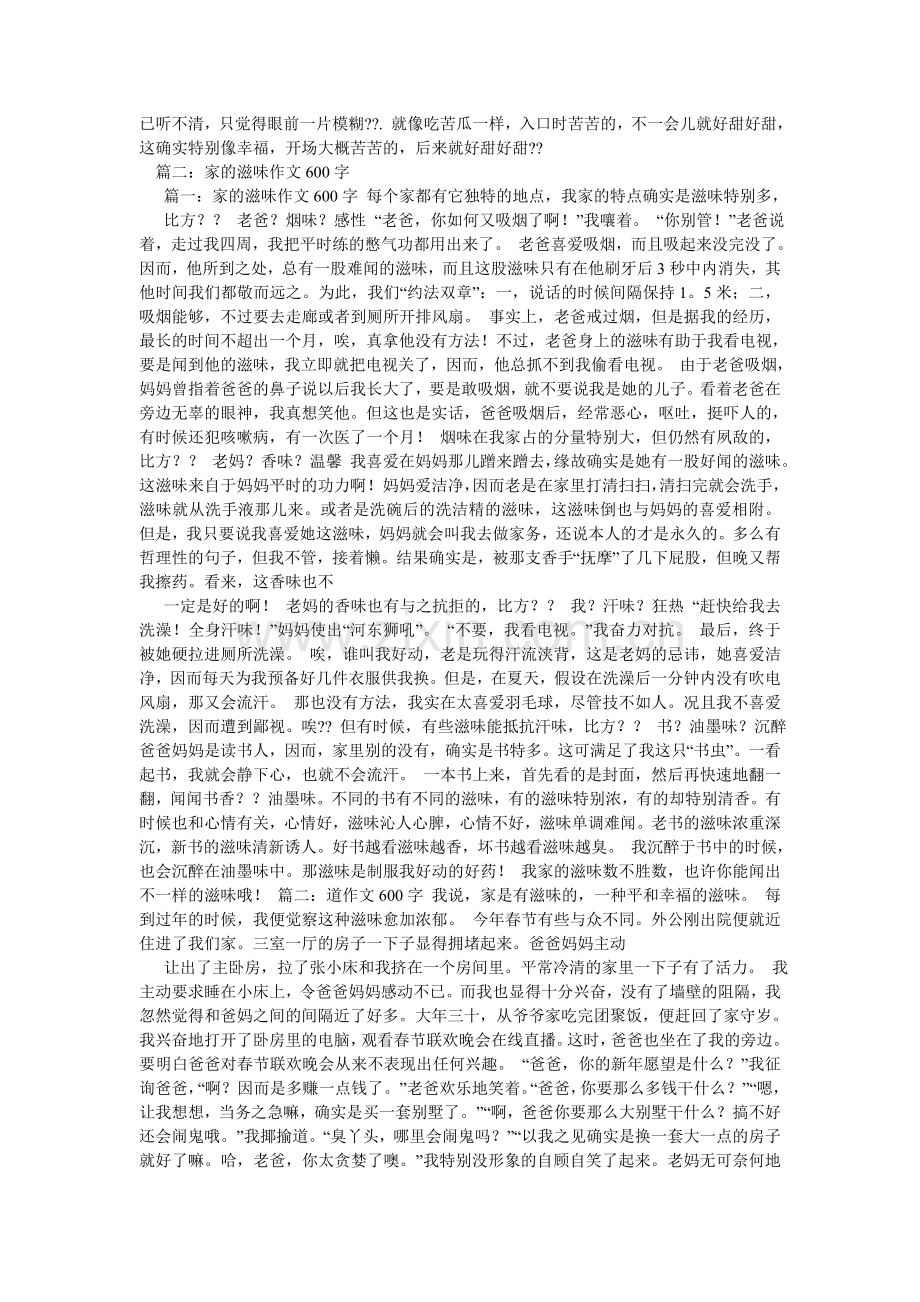 生活的ۥ味道作文600字.doc_第2页