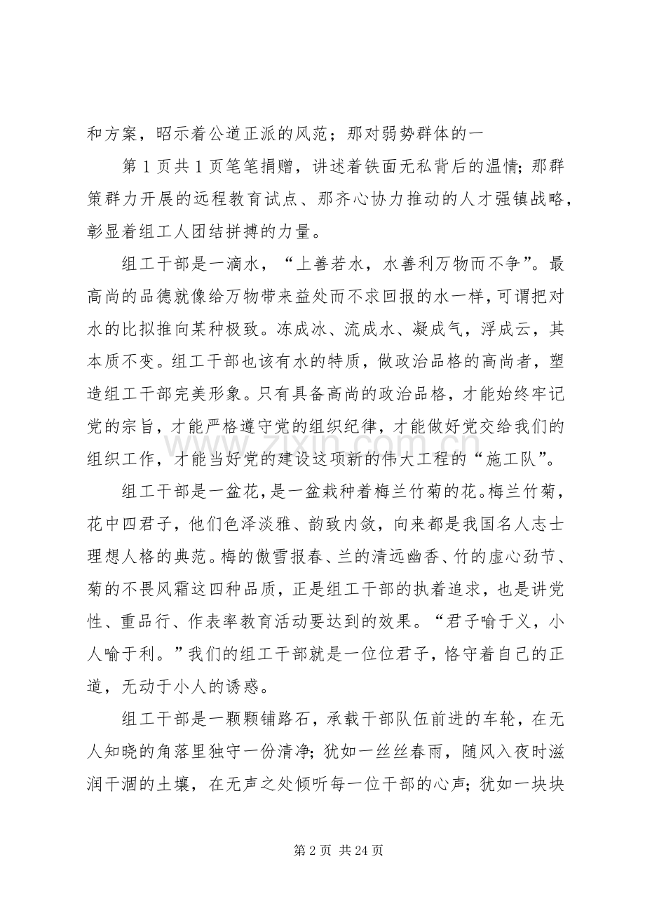 组工干部演讲致辞.docx_第2页