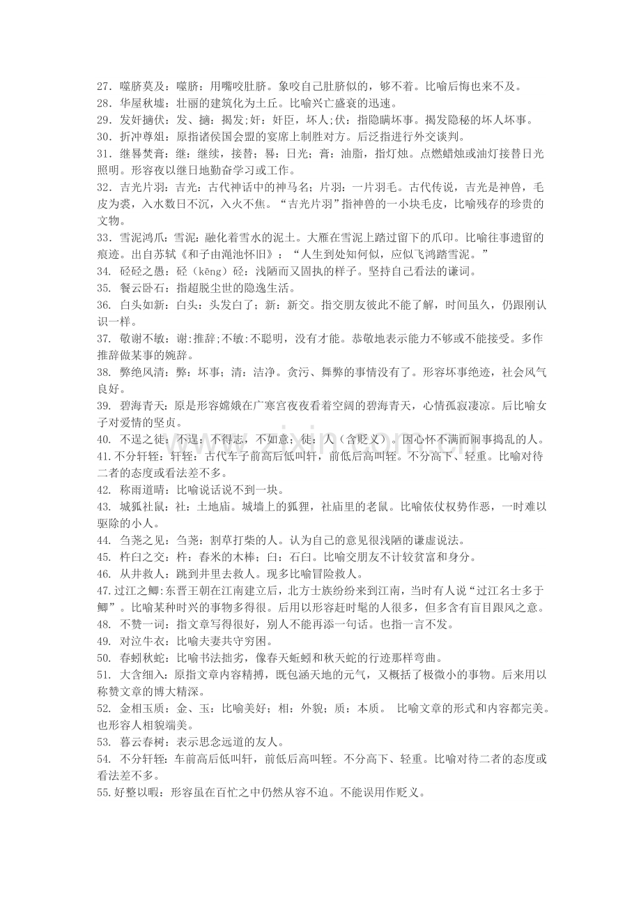高考易考的77个冷成语.doc_第2页