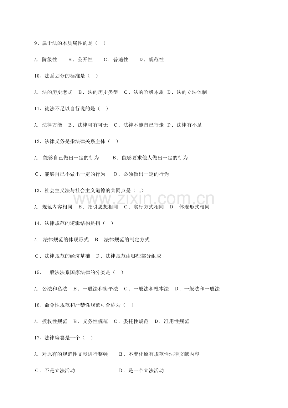2024年法理学试题库及其答案.doc_第2页